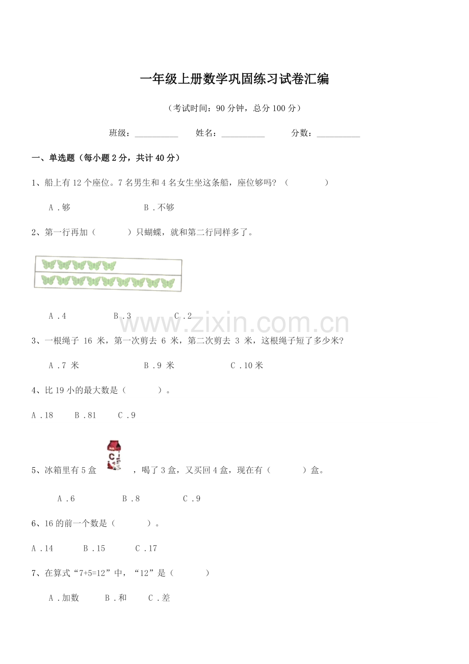 2018年鲁教版一年级上册数学巩固练习试卷汇编.docx_第1页