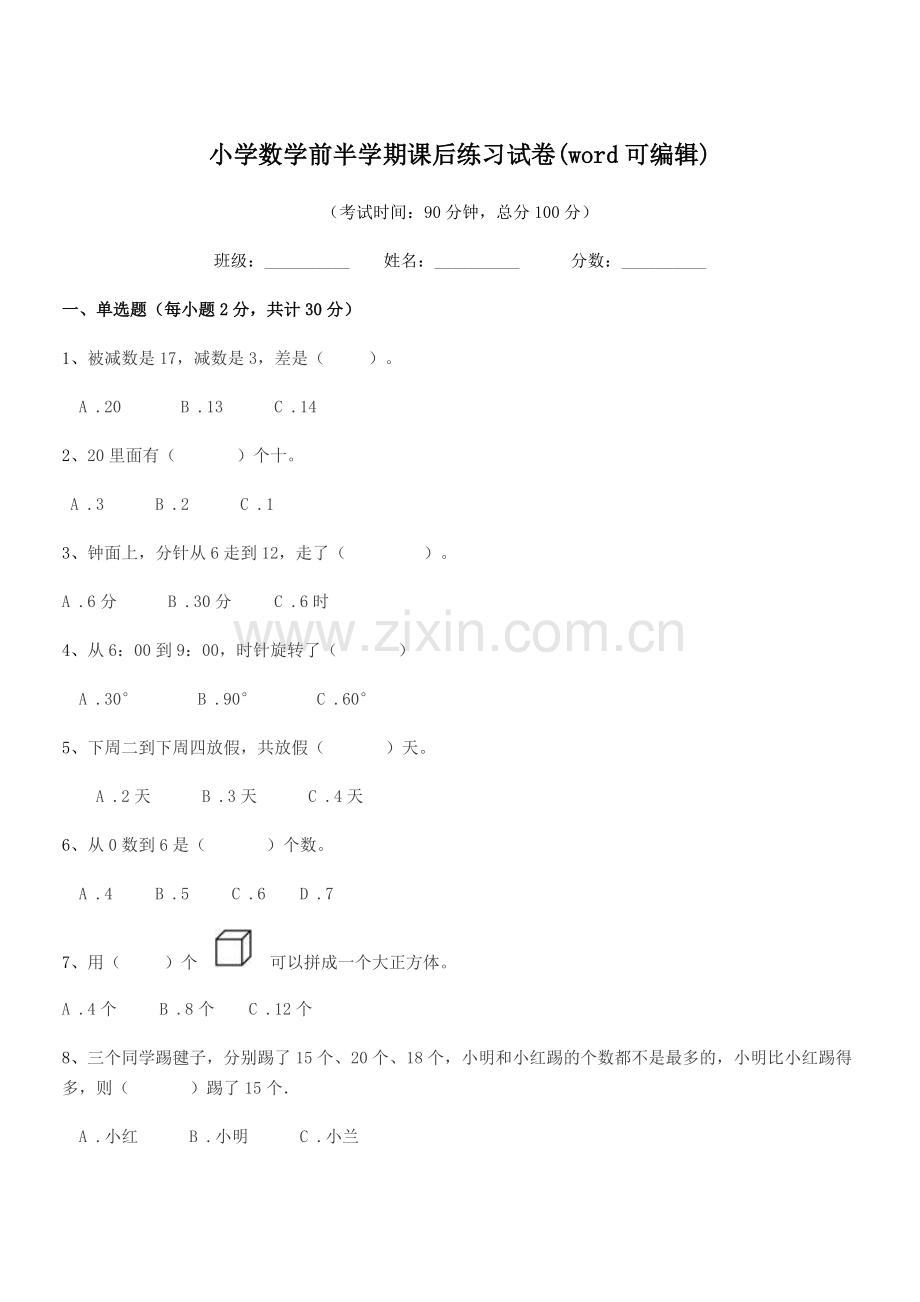 2018年度上半学期(一年级)小学数学前半学期课后练习试卷.docx_第1页