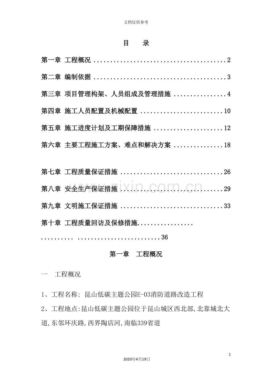 工程施工组织设计技术标.docx_第2页