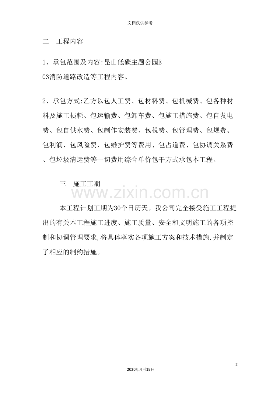 工程施工组织设计技术标.docx_第3页