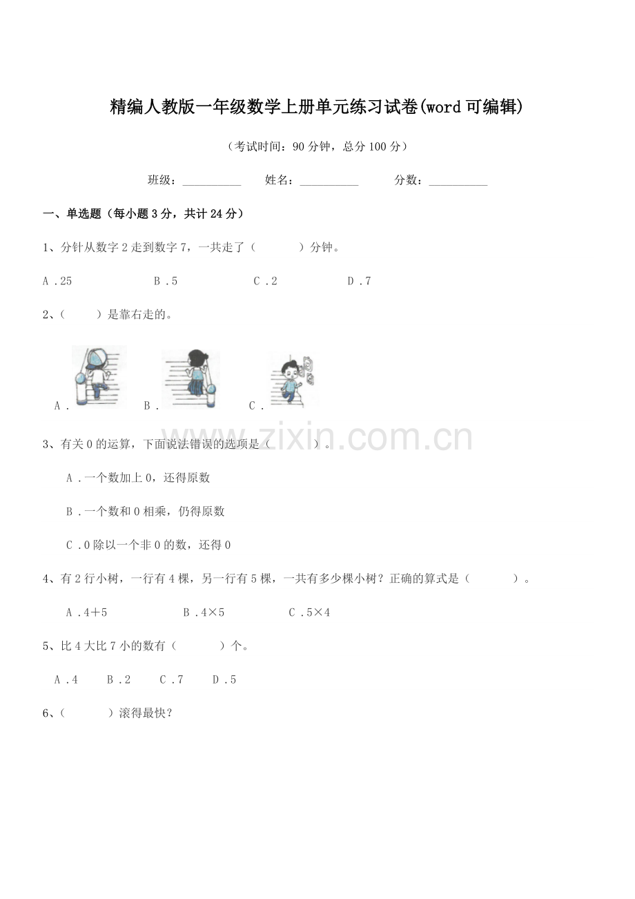 2022-2022年度榆树市城发乡小学校精编人教版一年级数学上册单元练习试卷.docx_第1页