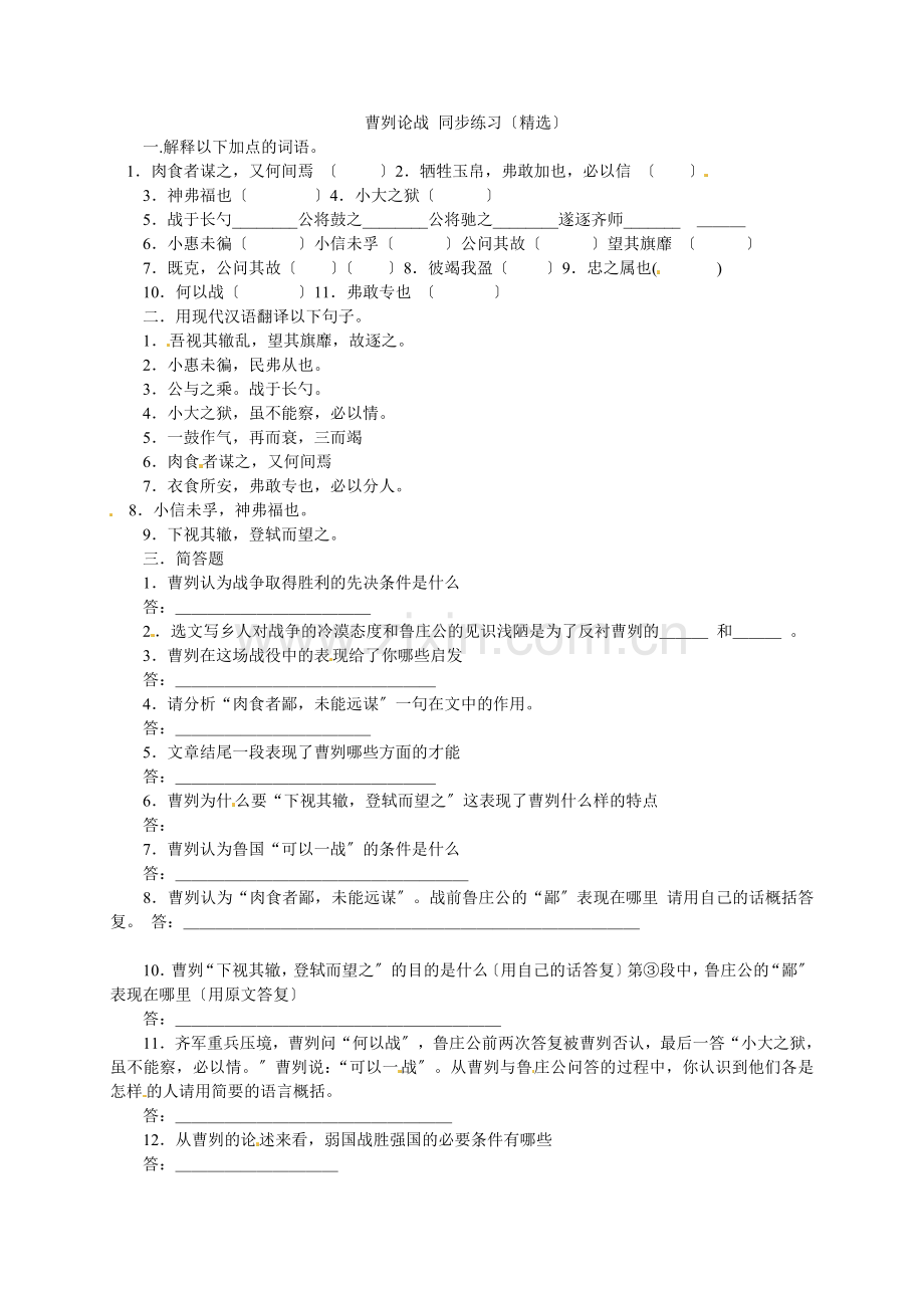 21曹刿论战同步练习5.docx_第1页