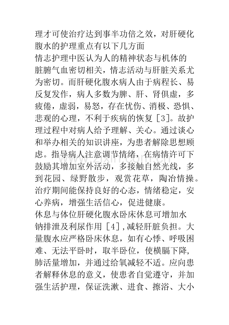 78例肝硬化腹水患者护理方法的探讨与分析.docx_第3页