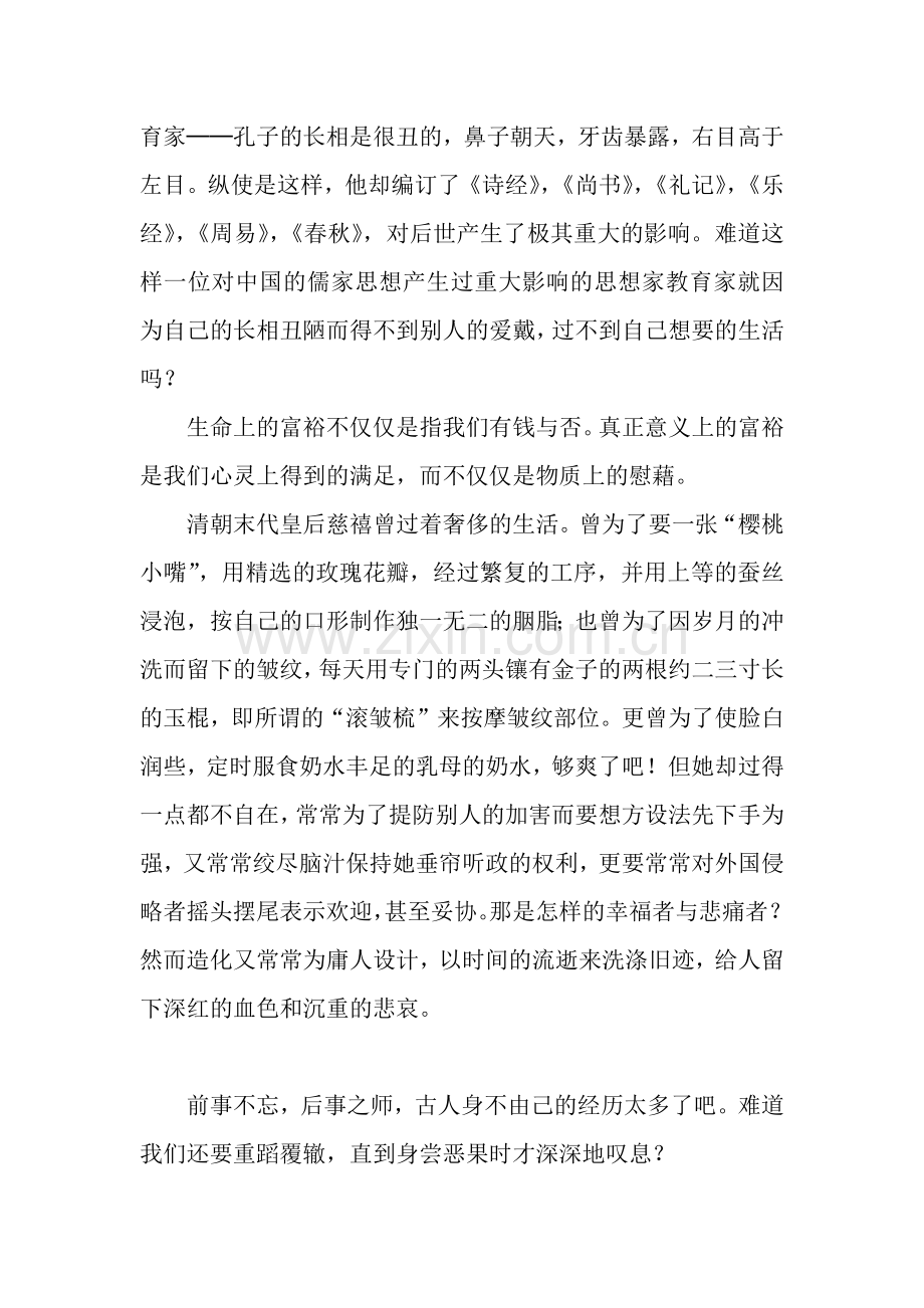 我的贫穷与富裕观作文.docx_第2页