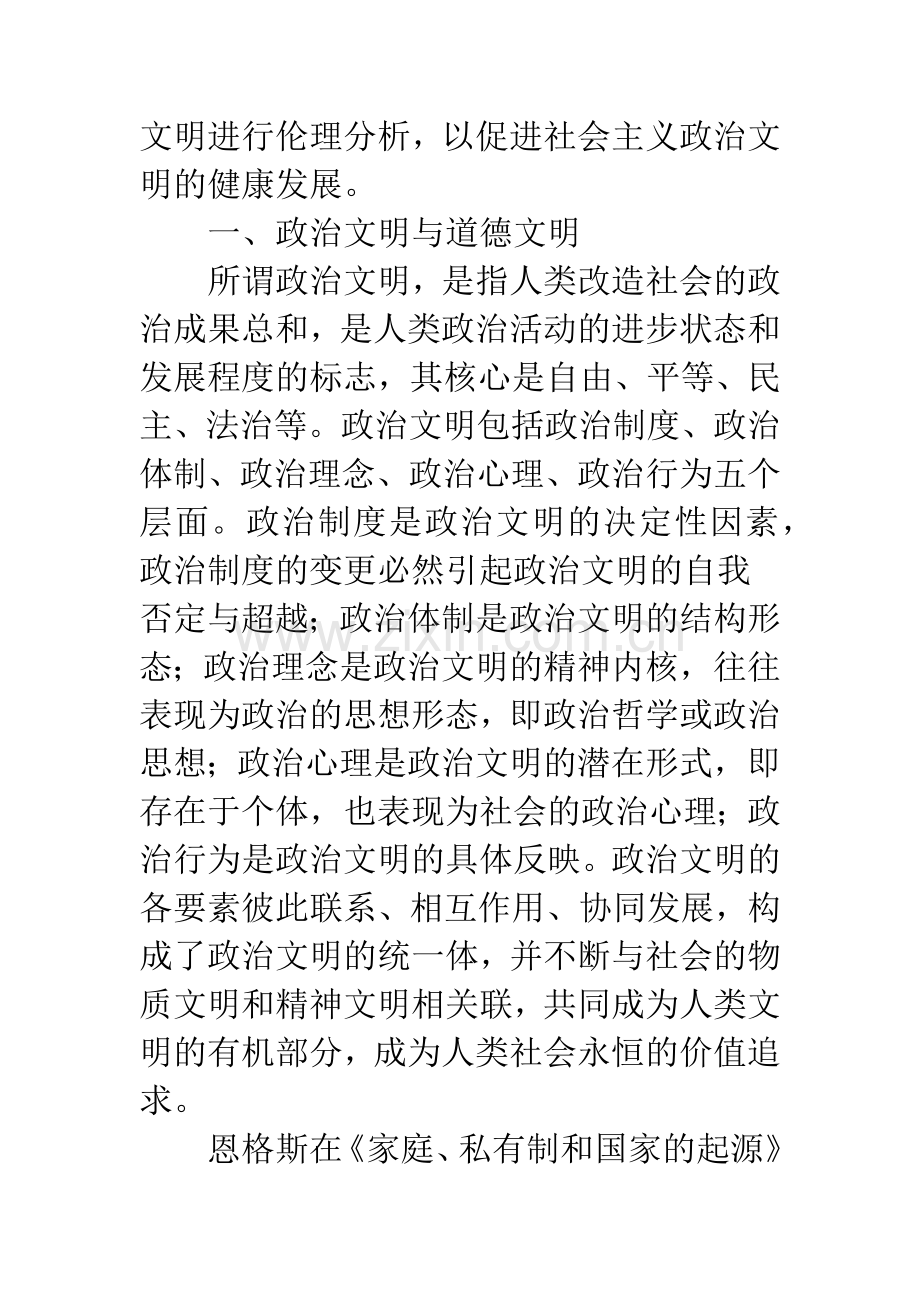 政治文明的伦理分析.docx_第2页