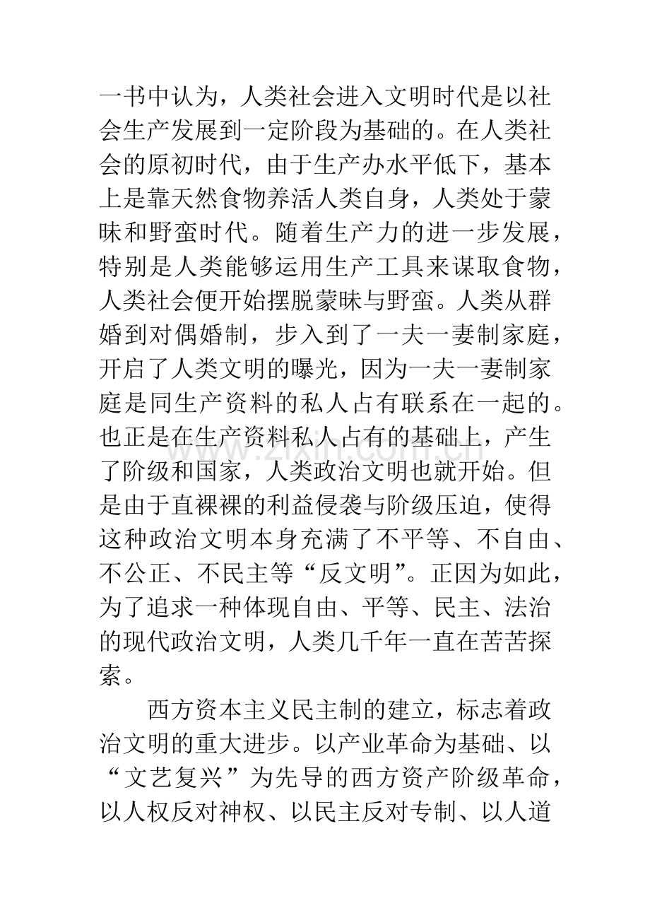 政治文明的伦理分析.docx_第3页