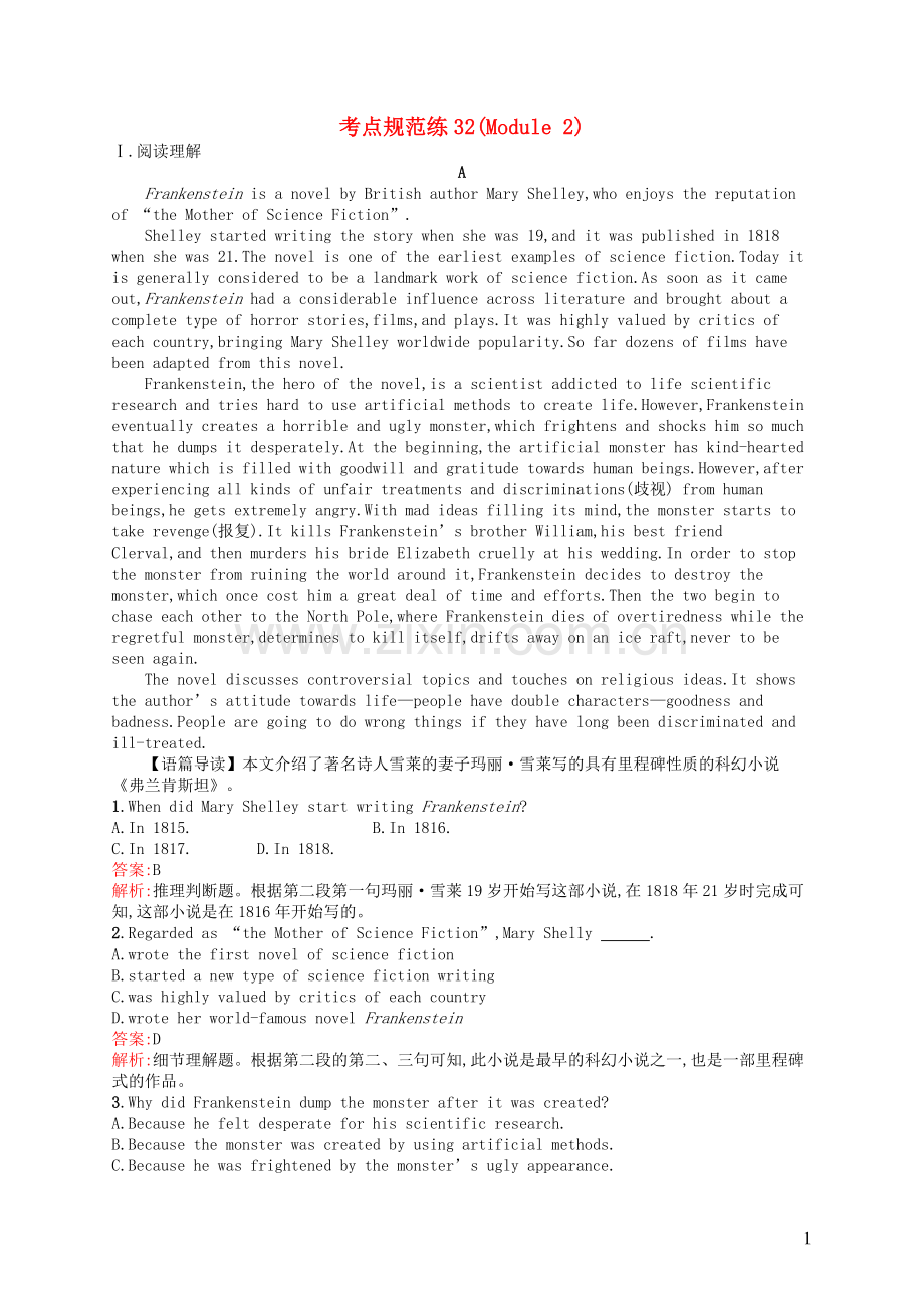 高优指导2021版高三英语一轮复习考点规范练32Module2FantasyLiterature外研版选修6.doc_第1页