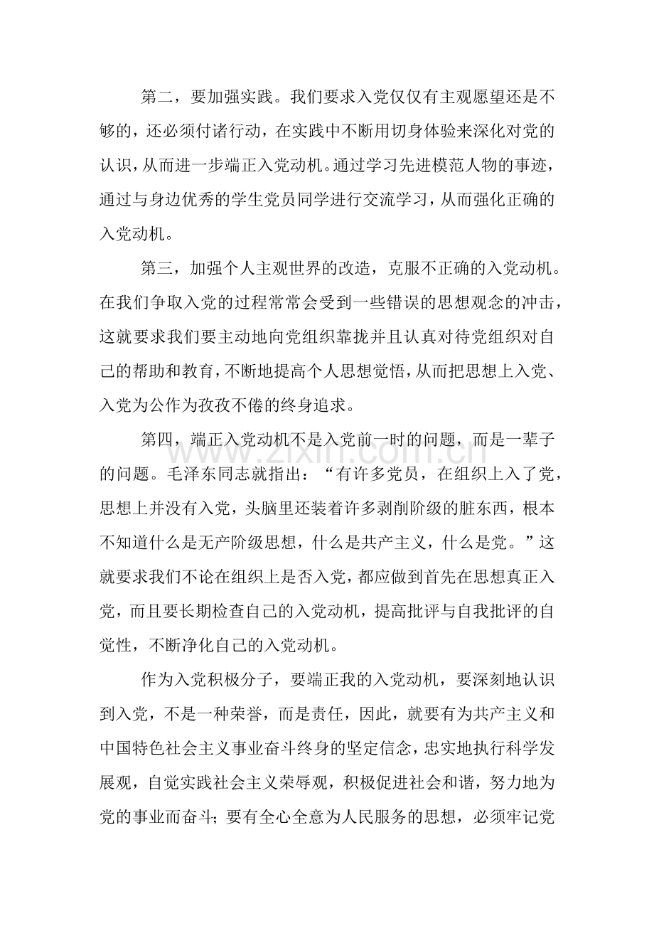 2019年12月入党积极分子学习心得思想汇报.docx_第2页