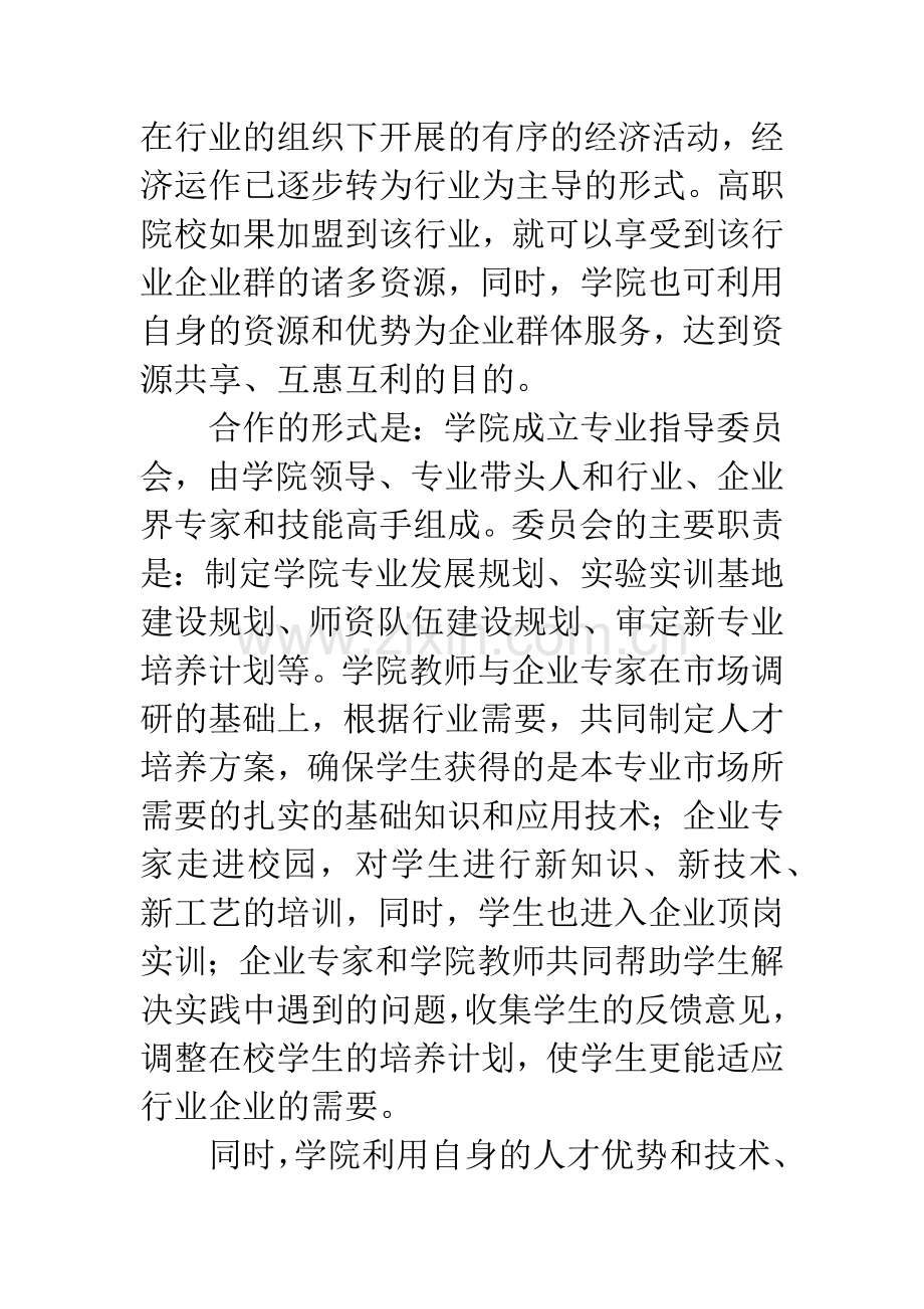 校企合作深层次发展的几种模式.docx_第2页