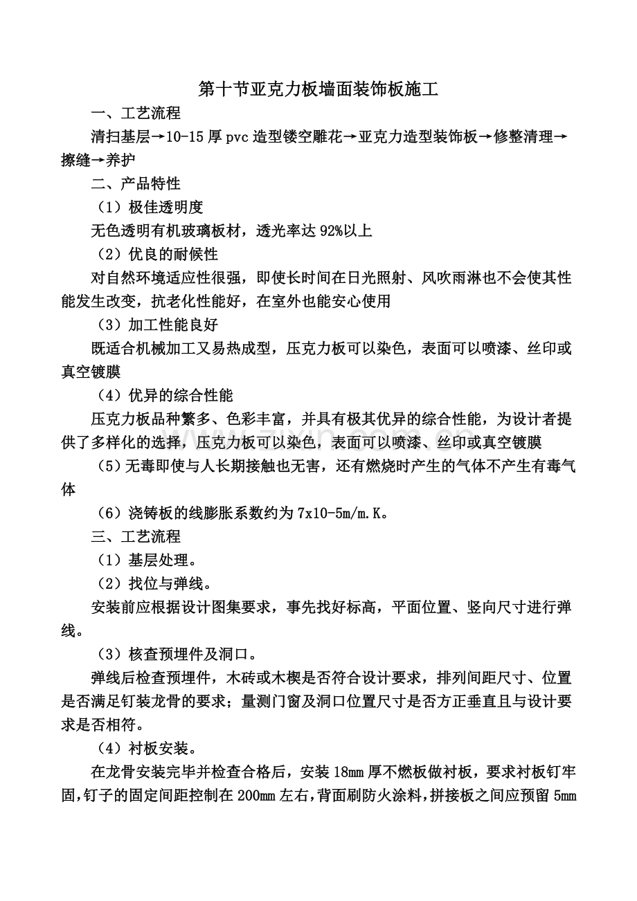 各种墙面施工方案.docx_第2页