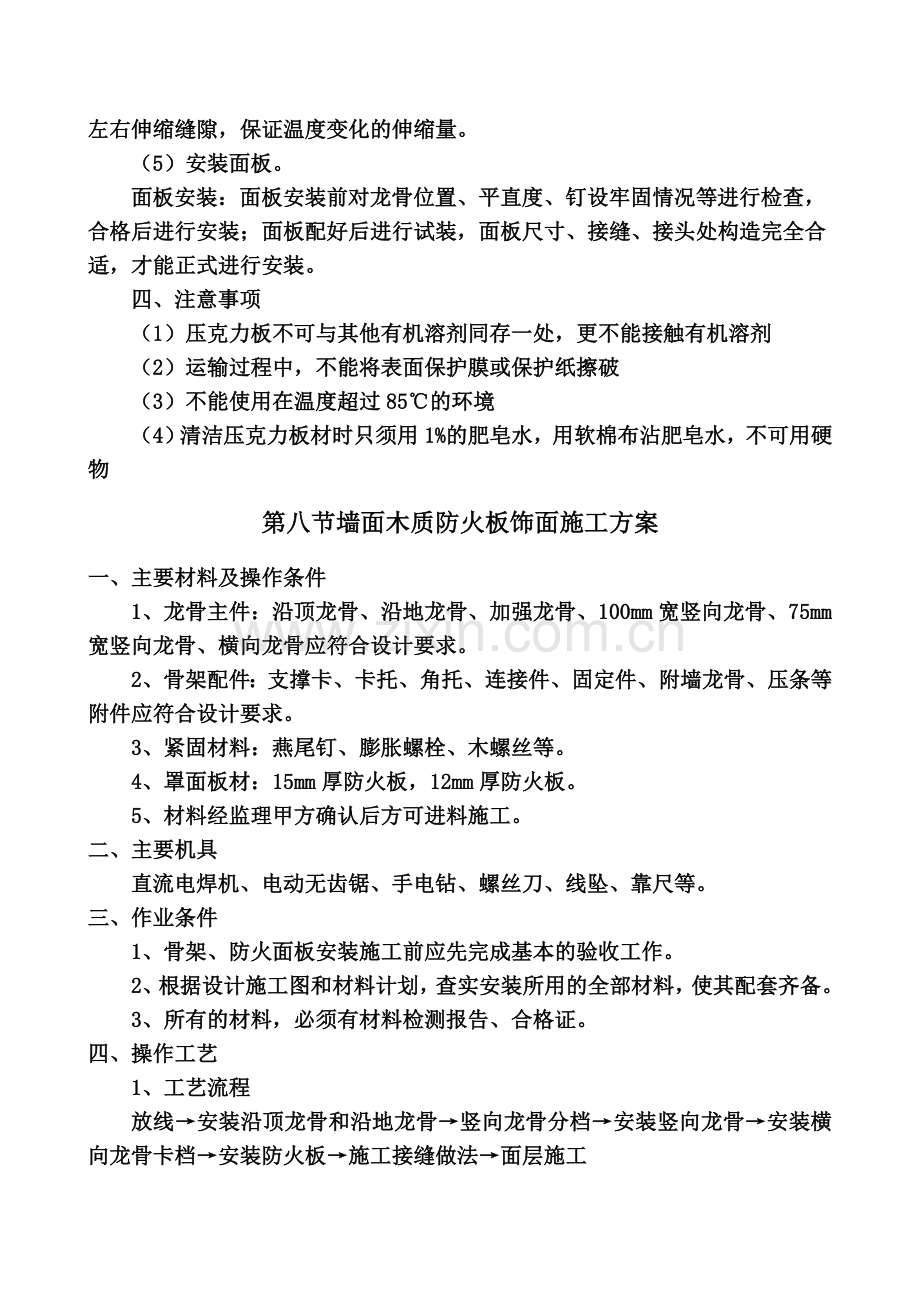 各种墙面施工方案.docx_第3页