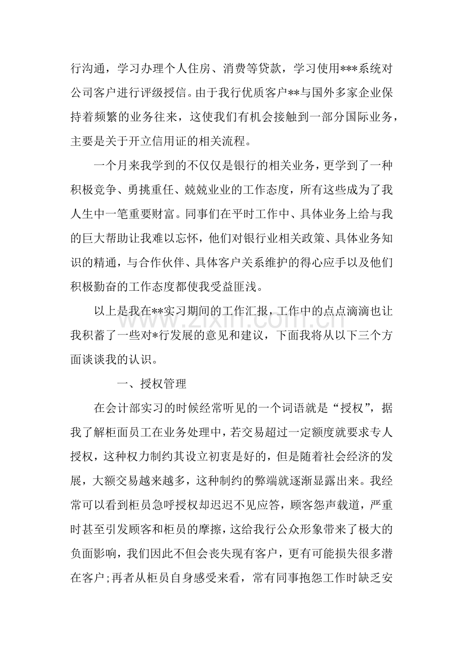 银行信贷部实习心得.docx_第2页