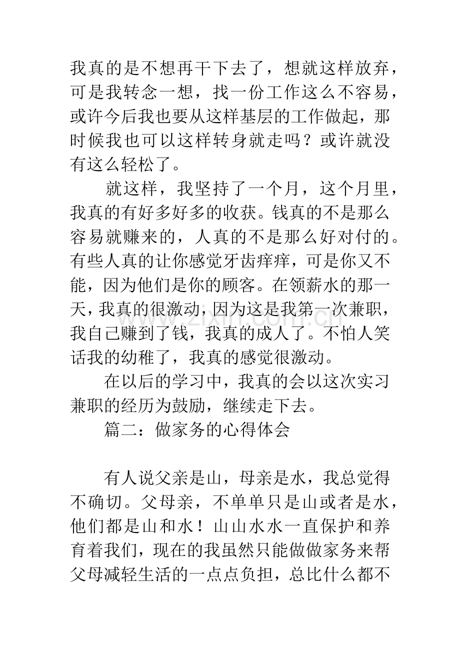 做家务的心得体会.docx_第2页