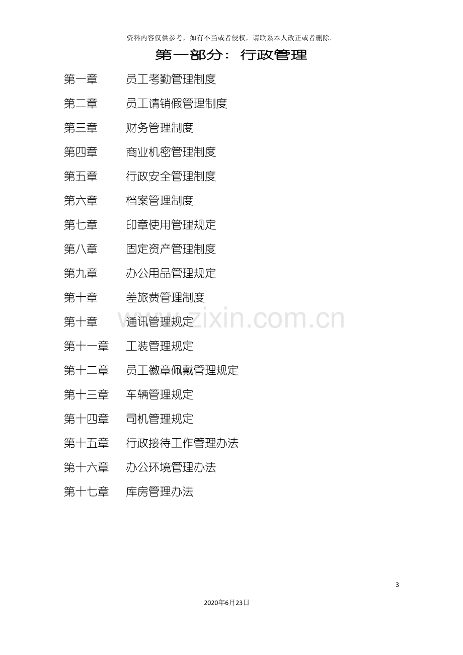 东方建投管理制度汇编.doc_第3页