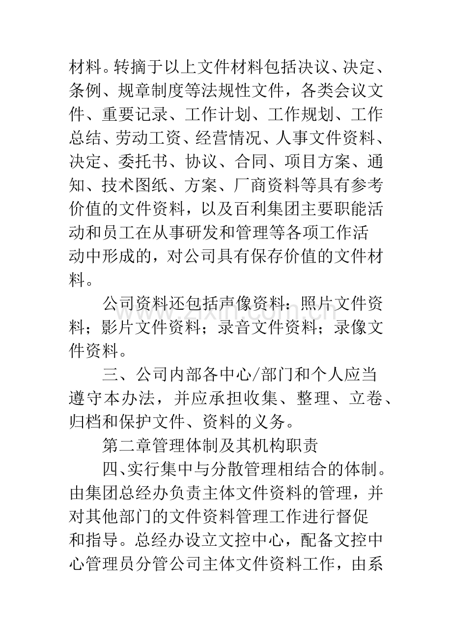 公司文控中心管理制度.docx_第2页