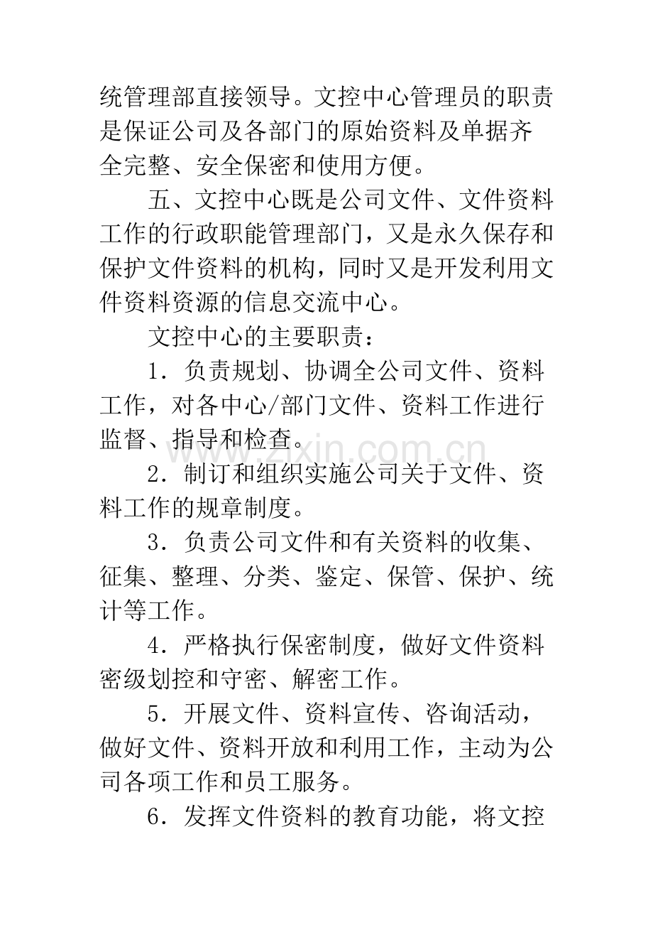 公司文控中心管理制度.docx_第3页