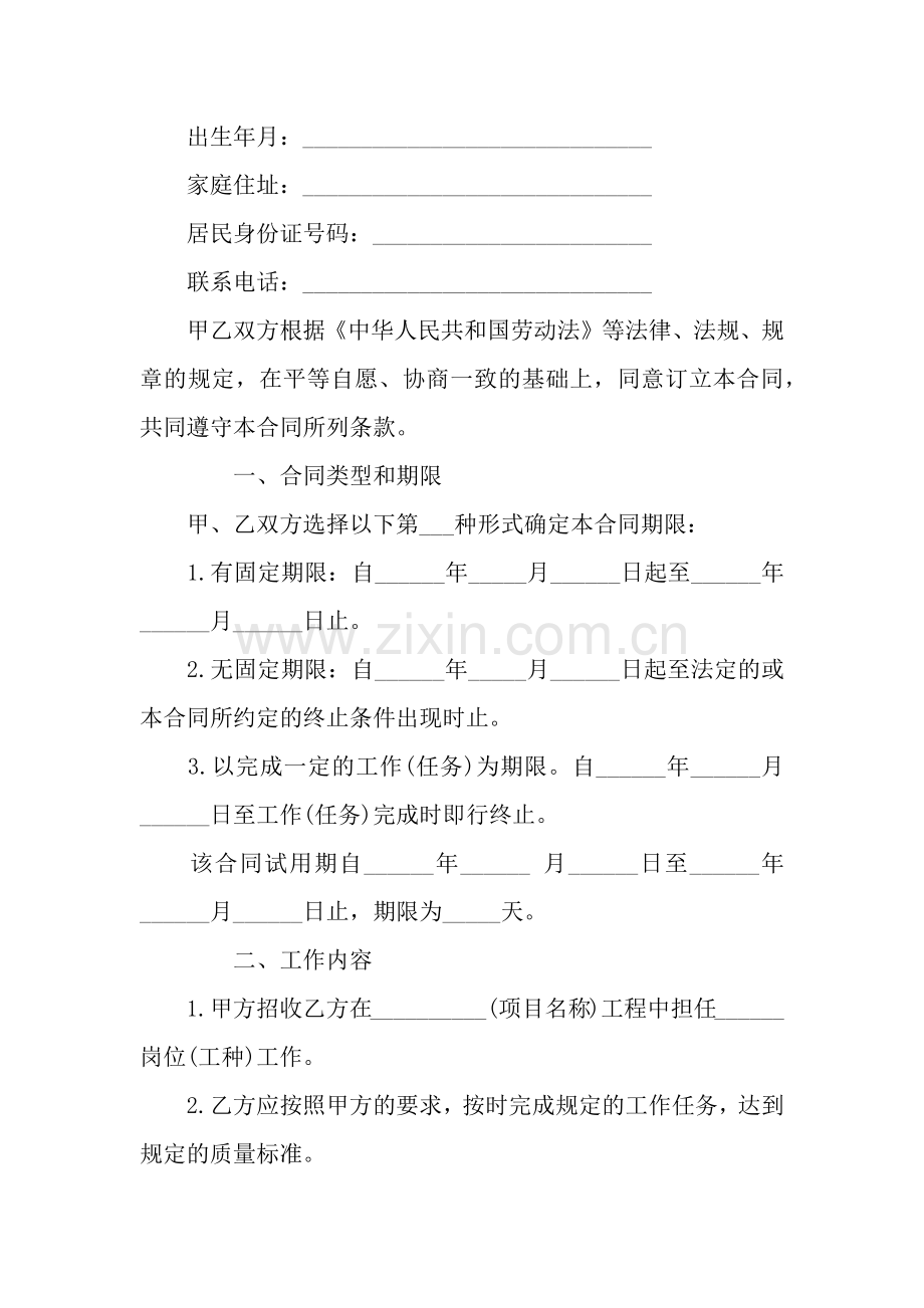 建筑公司劳动合同简单范本.docx_第2页