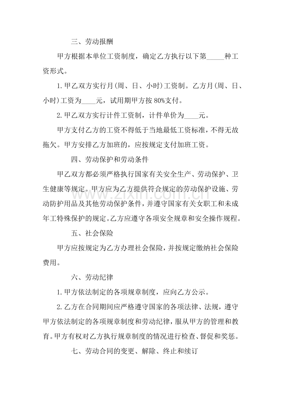 建筑公司劳动合同简单范本.docx_第3页