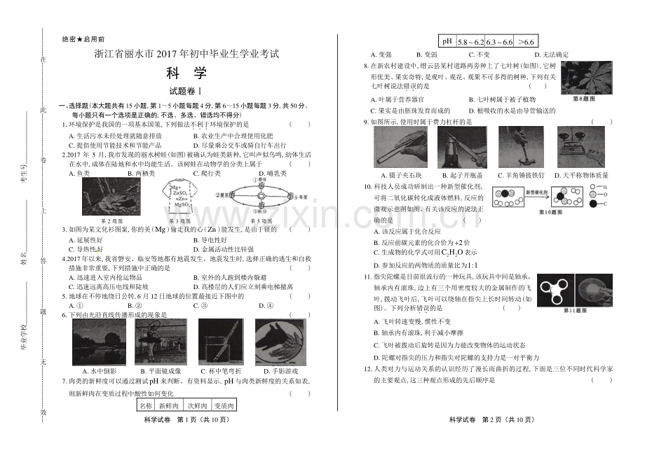 2017年浙江省丽水市中考科学试卷.pdf_第1页