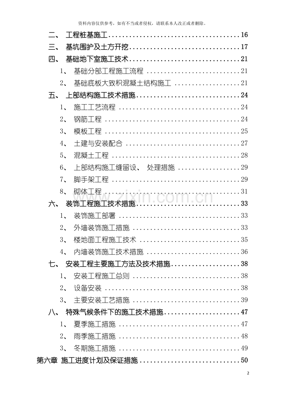 有基坑围护及地下室施工的较大型小区项目技术标模板.docx_第3页