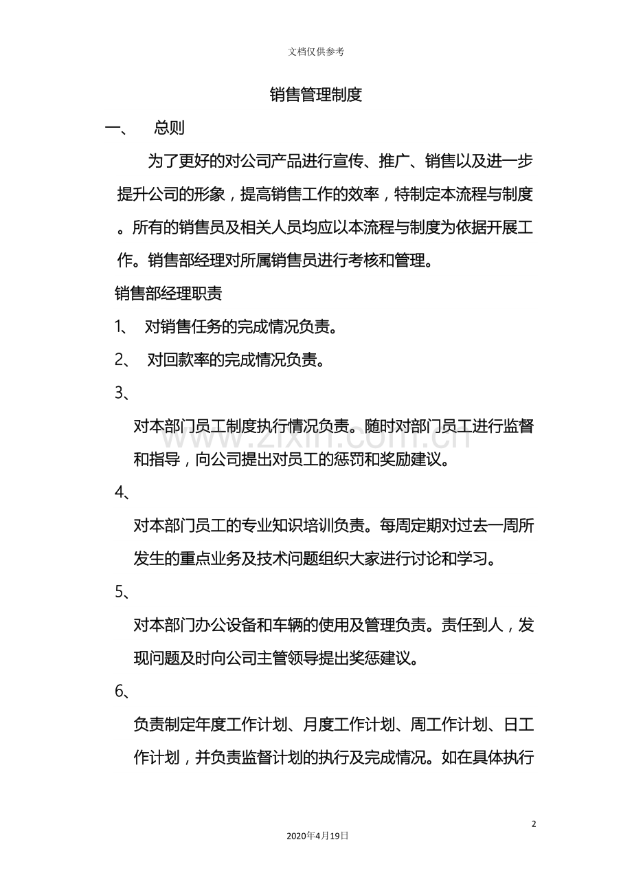 公司企业销售管理制度.doc_第2页