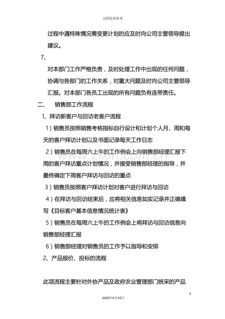 公司企业销售管理制度.doc_第3页