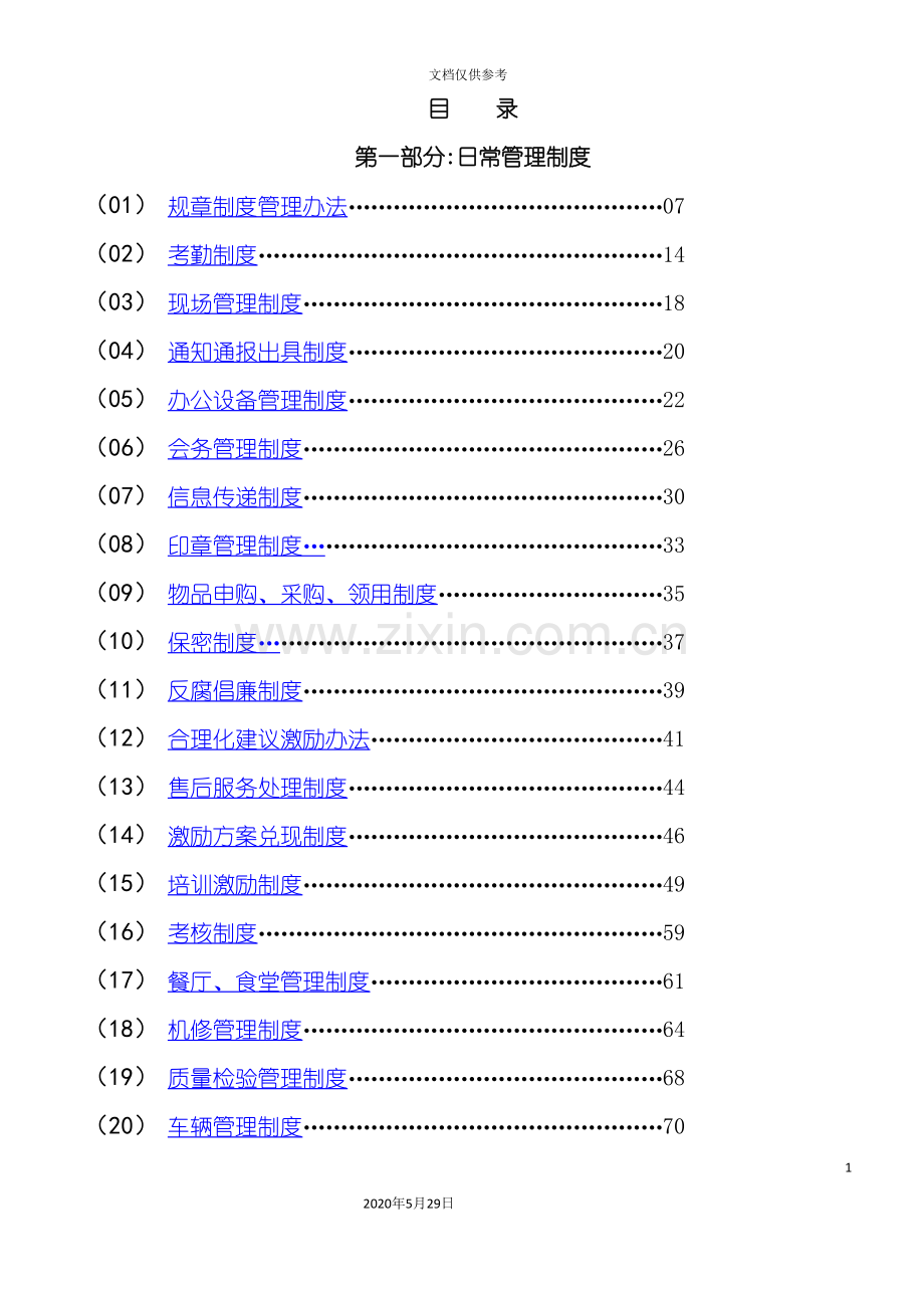 内蒙古汗达食品有限公司制度汇编.doc_第3页