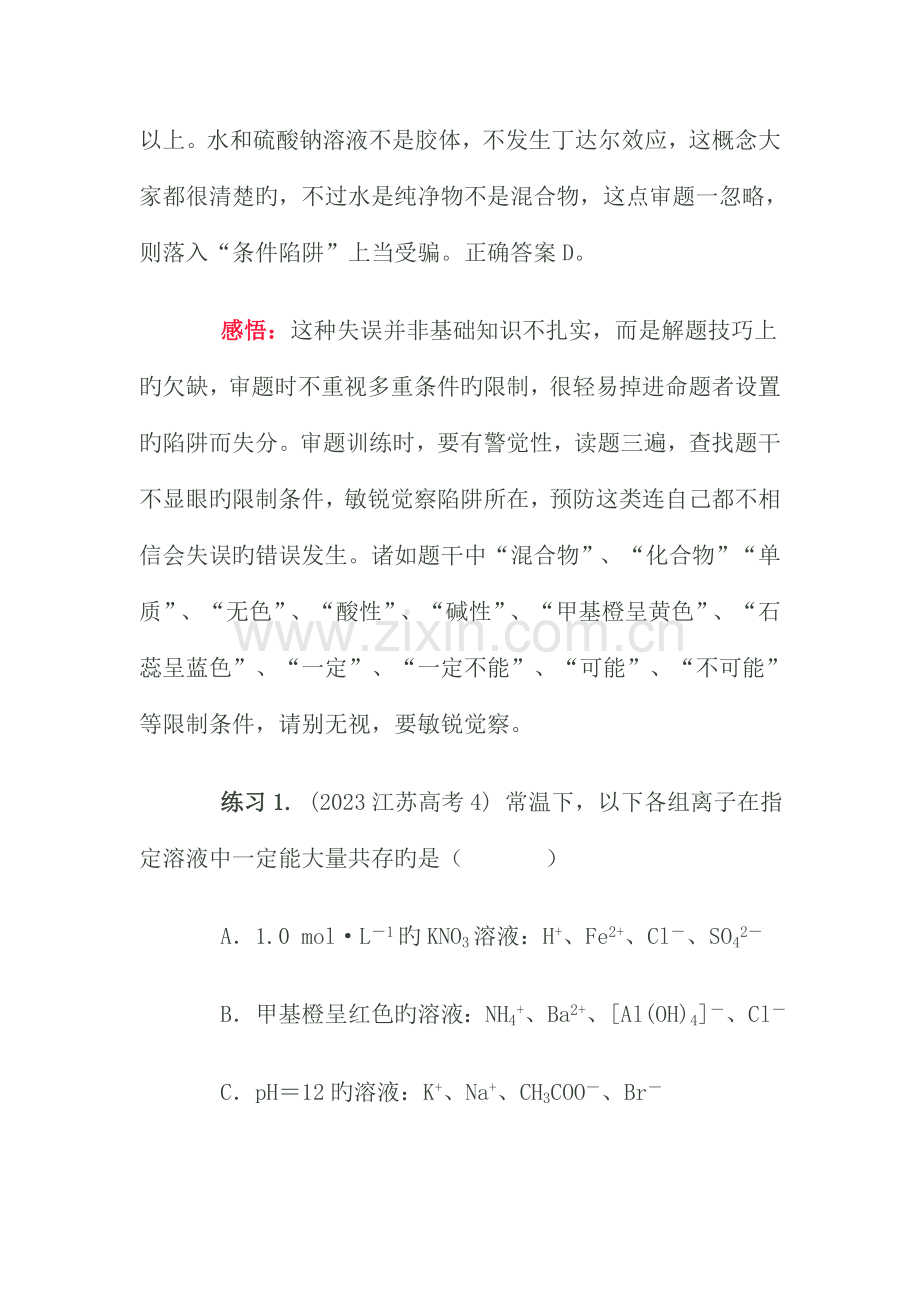 高考陷阱归纳.doc_第2页