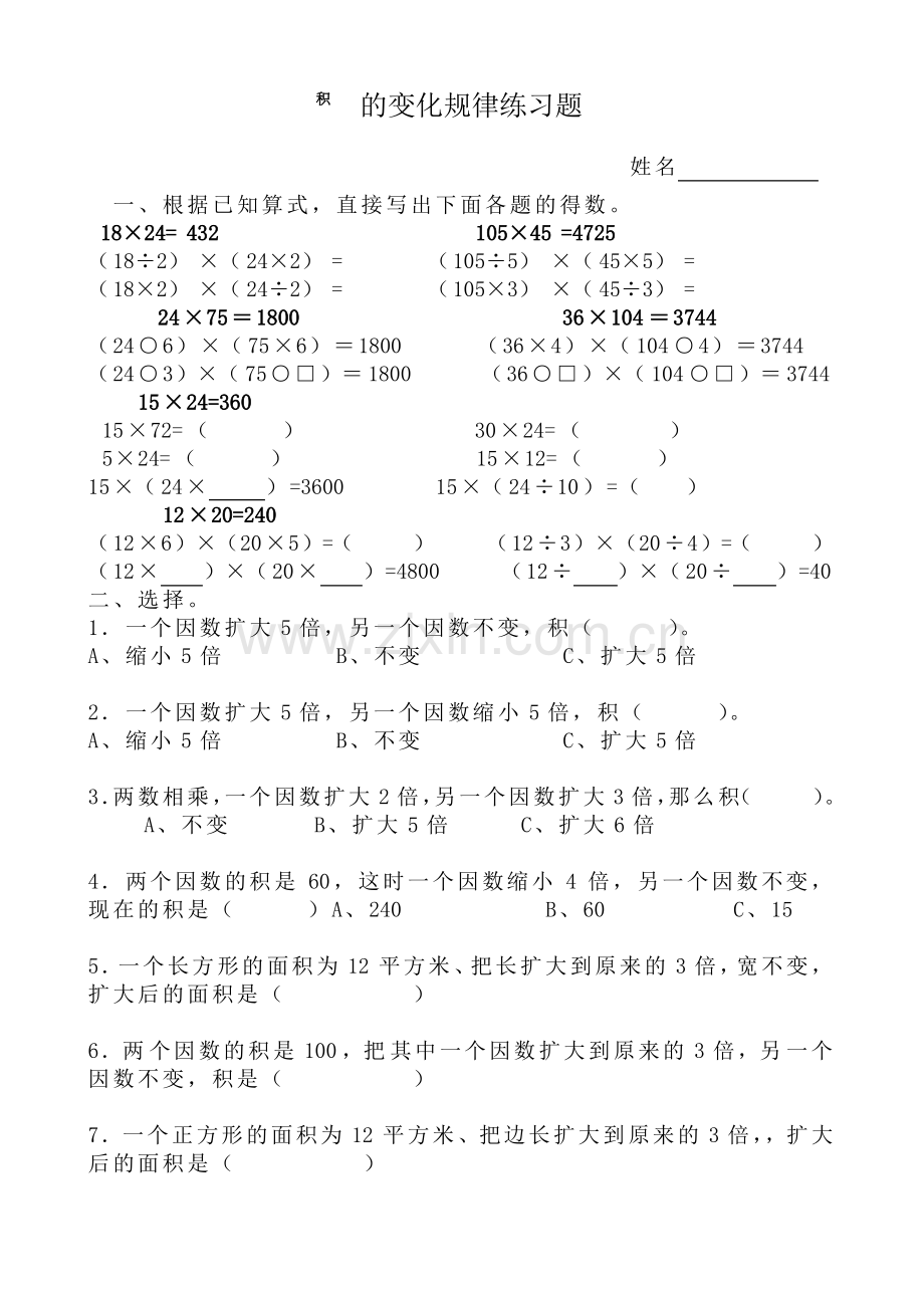 A4四年级上册积与商的变化规律专项练习题.pdf_第1页