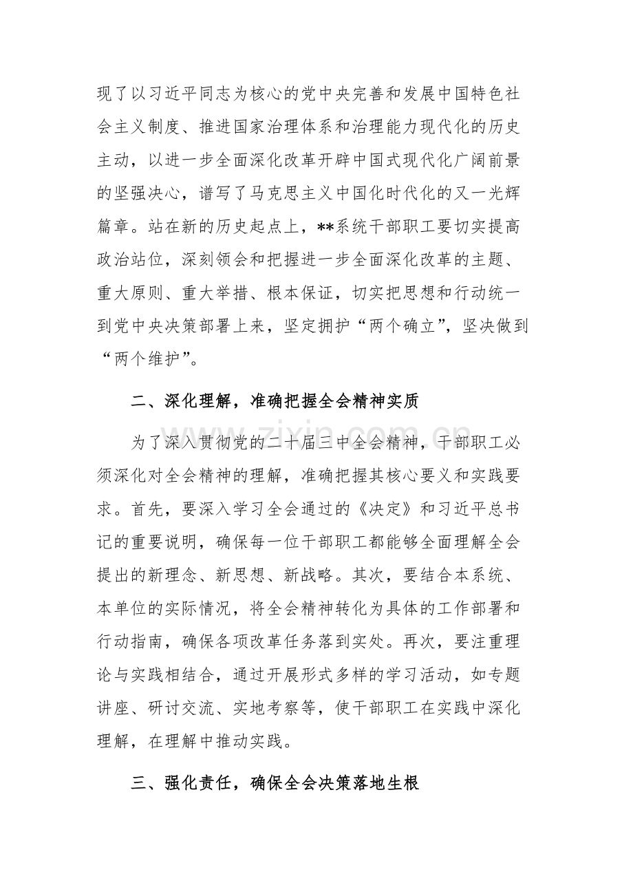 学习党的二十届三中全会精神研讨发言范文两篇.docx_第2页