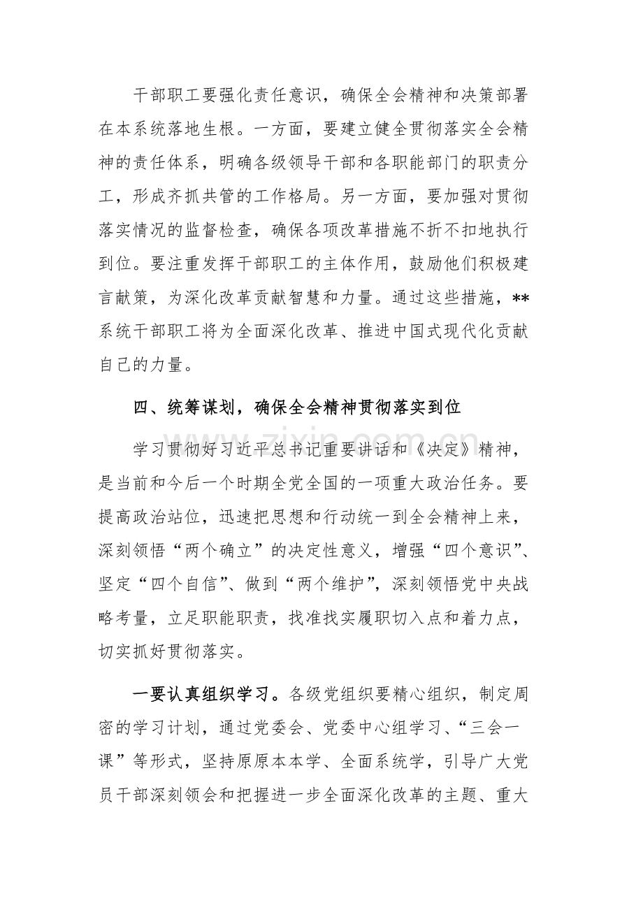 学习党的二十届三中全会精神研讨发言范文两篇.docx_第3页