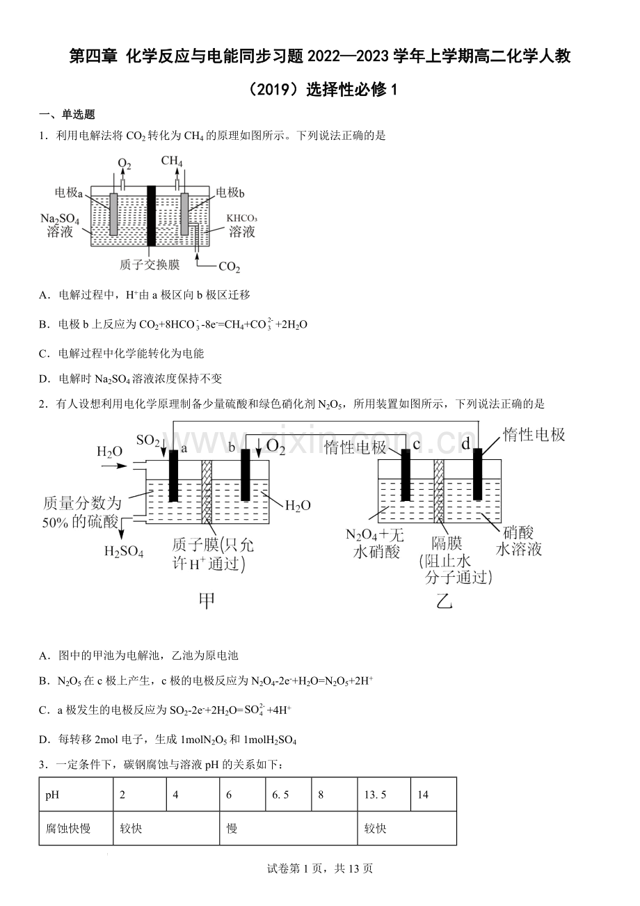 第四章+化学反应与电能++同步习题++2022-2023学年高二上学期化学人教版(2019)选择性必.docx_第1页