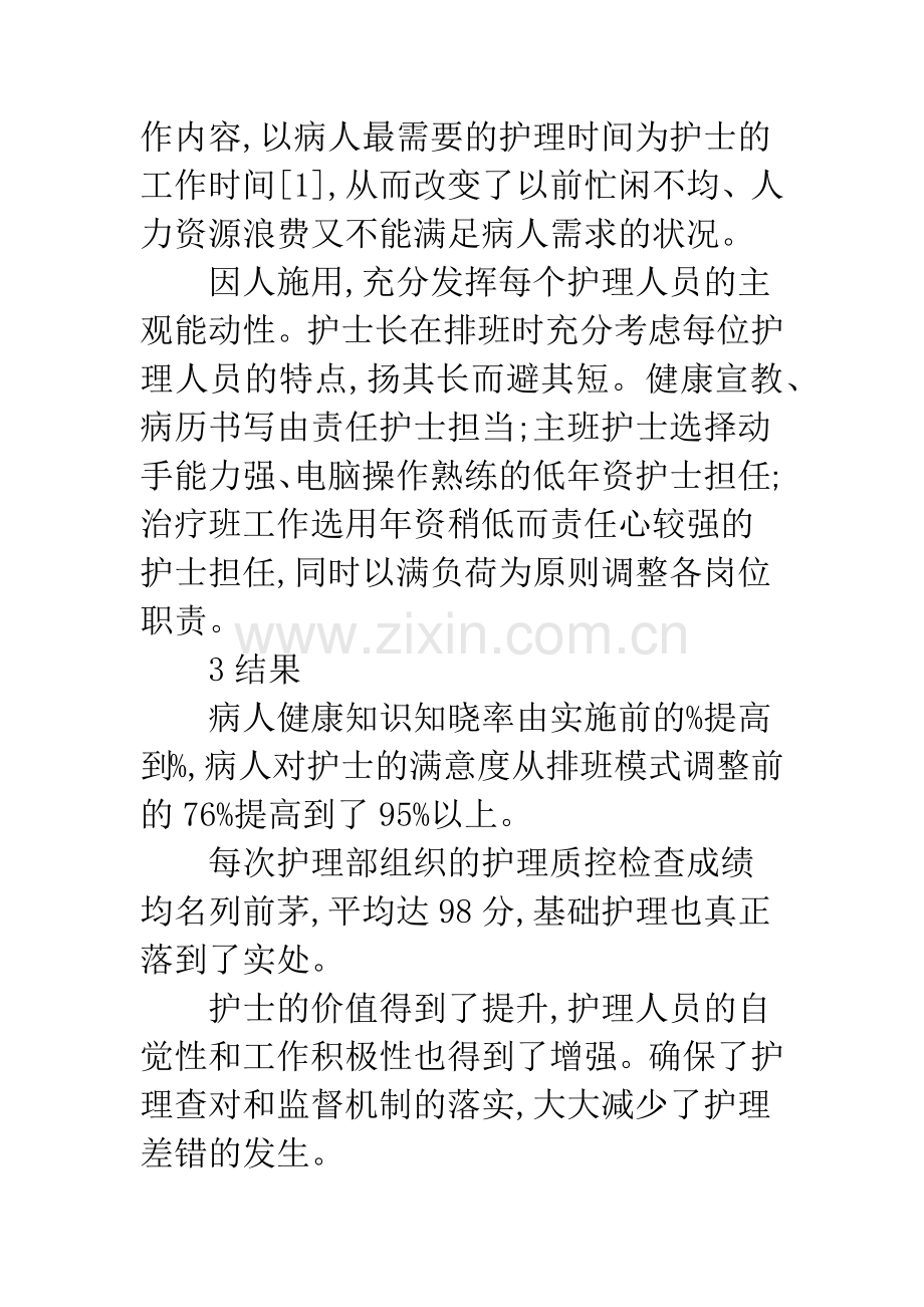 护士排班方式的合理利用.docx_第3页