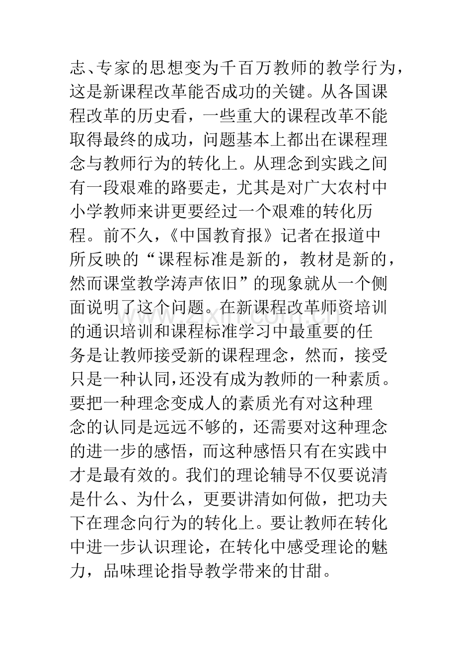 感悟新课标理念-认清课程改革的方向.docx_第2页