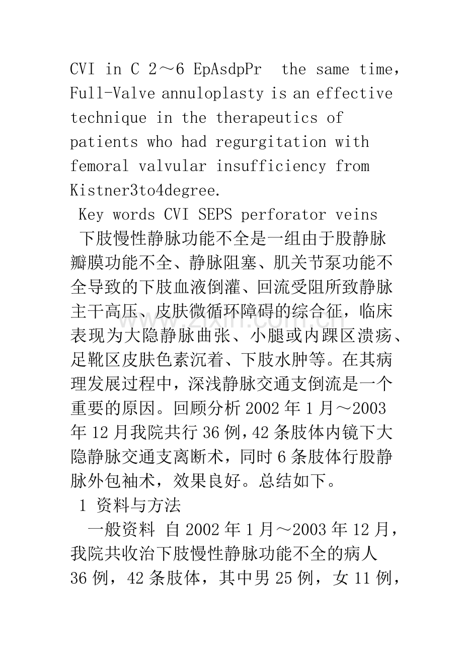 内镜下大隐静脉交通支离断术在慢性下肢静脉功能不全中的治疗价值.docx_第3页