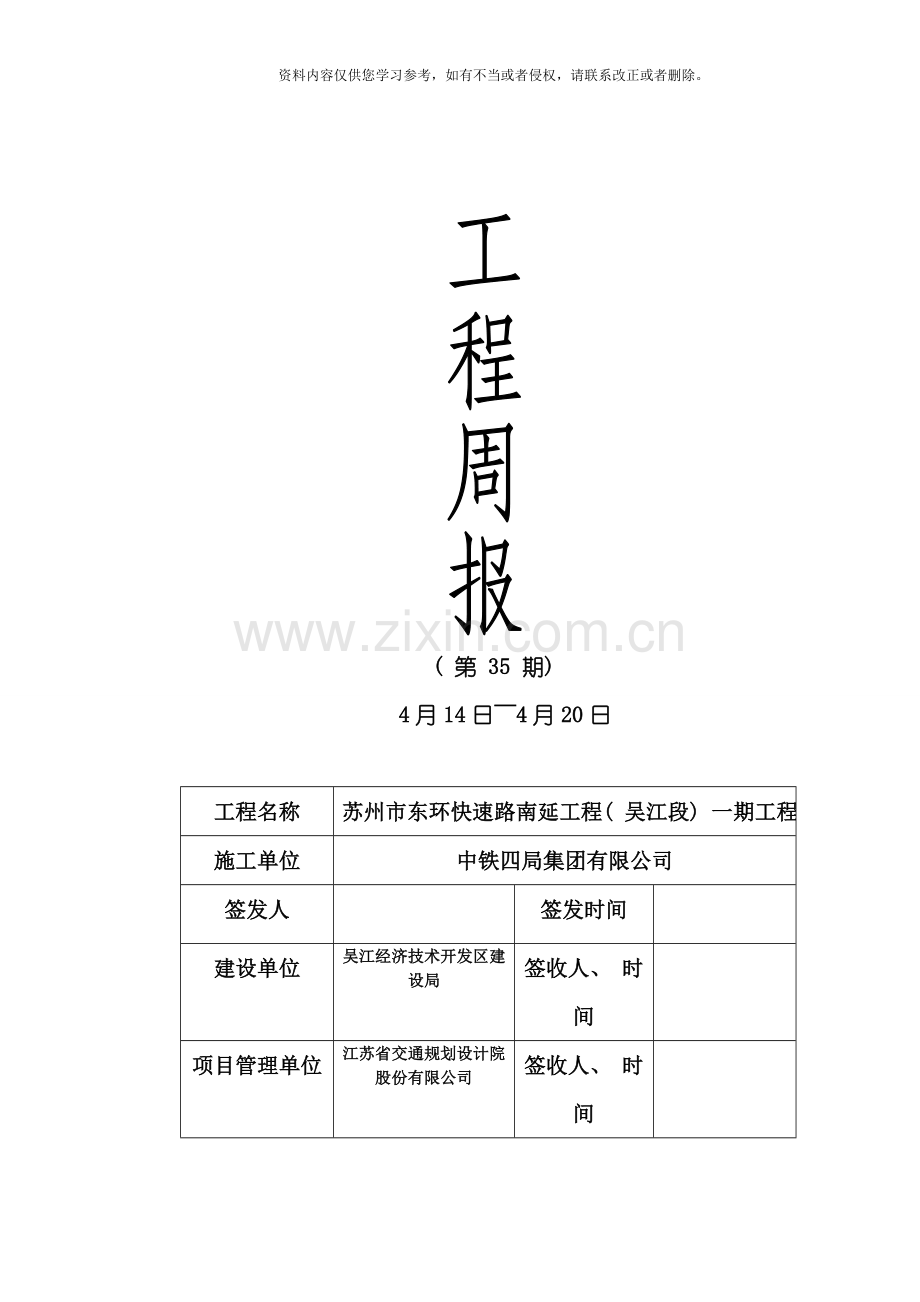 苏州东环南延施工周报模板.doc_第1页