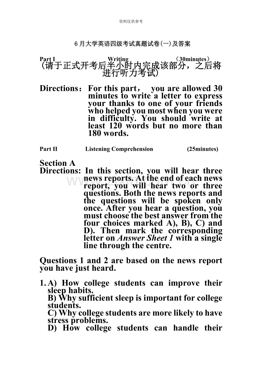 大学英语四级考试真题模拟试卷及答案.docx_第2页