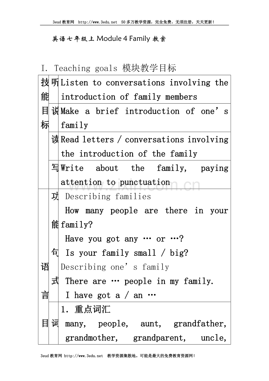 七年级上My-family教案.doc_第2页