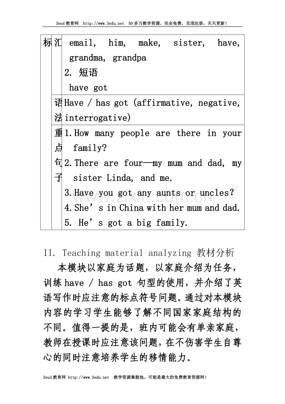 七年级上My-family教案.doc_第3页