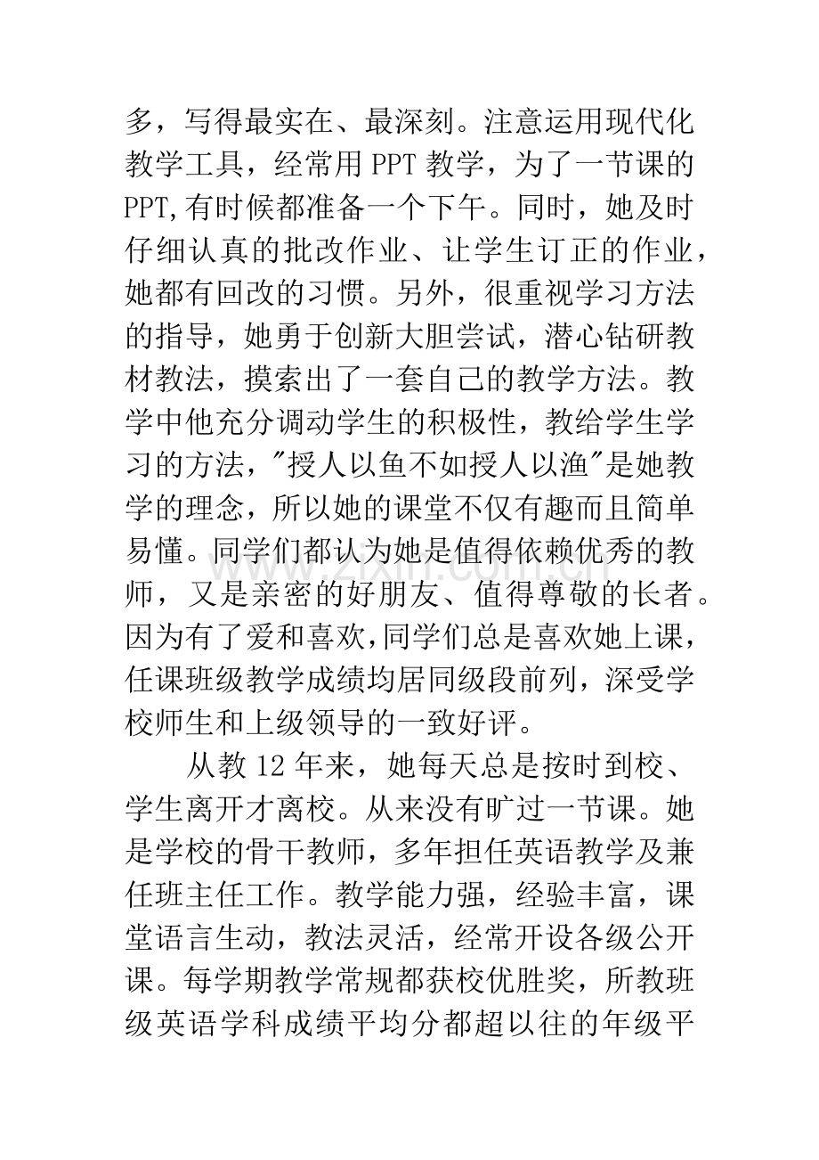 中学教师先进事迹材料.docx_第2页