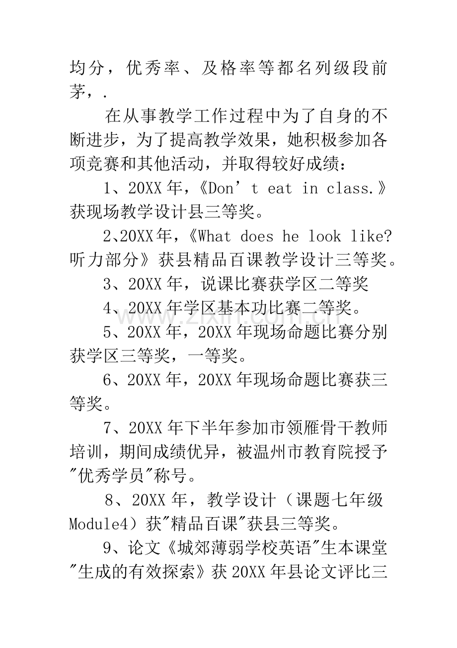 中学教师先进事迹材料.docx_第3页