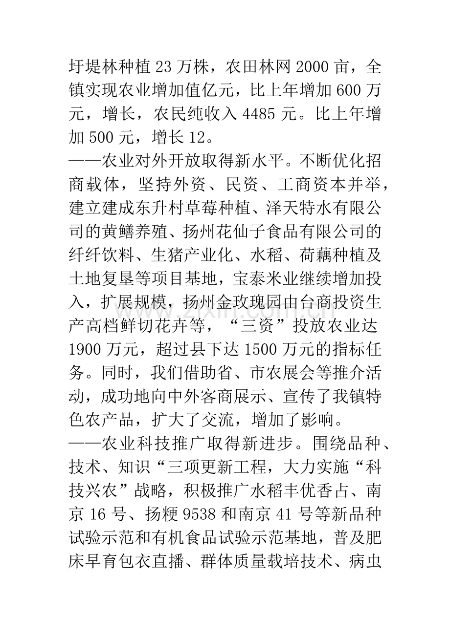 在全县农业农村工作座谈会上的发言.docx_第2页