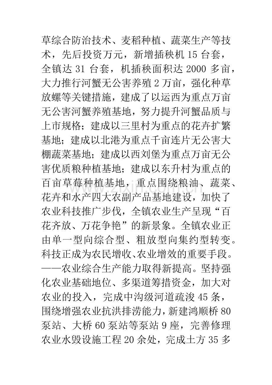 在全县农业农村工作座谈会上的发言.docx_第3页