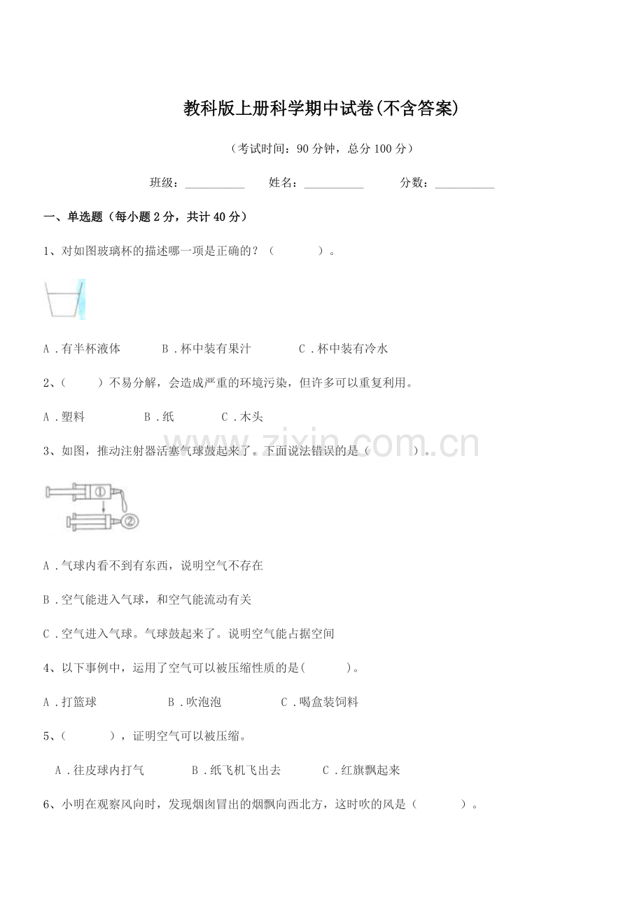 2022-2022年度上半学期(三年级)教科版上册科学期中试卷(不含答案).docx_第1页