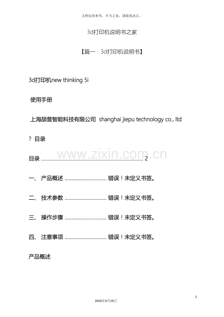 3d打印机说明书之家.docx_第2页