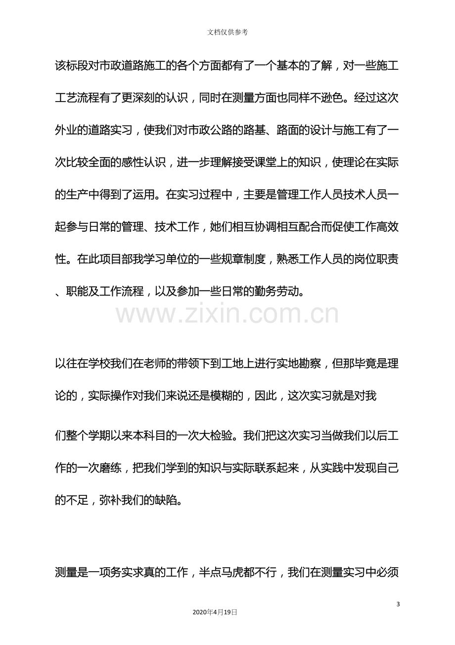 道德作文之市政道路设计实习总结.docx_第3页