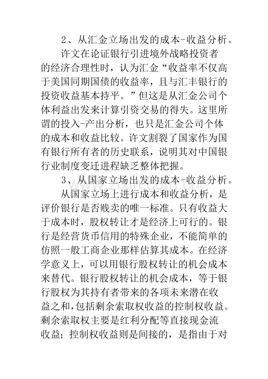 国有银行股权转让的价格.docx_第3页