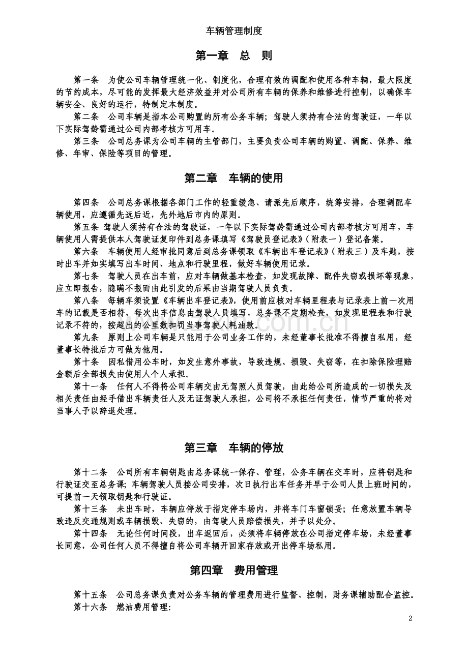 公司车辆管理制度-(2)(00001).doc_第2页