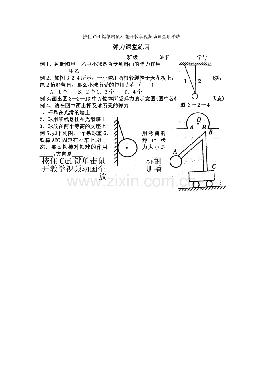 3弹力课堂练习.docx_第1页