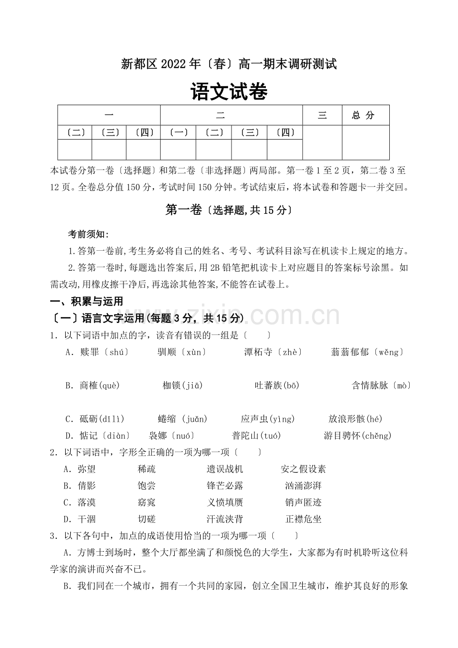 2022年高一下学期语文期末试卷及答案.doc_第1页